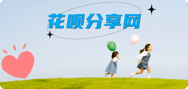 刷花呗信用卡商家平台☀️诚信信用卡24小时在线接单 - 池州信用卡